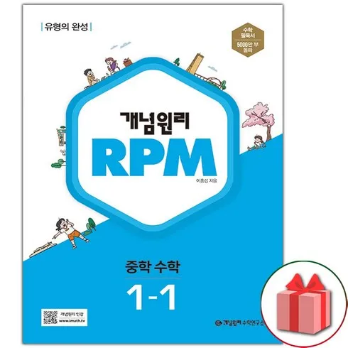 가성비 좋은 개념원리rpm중등수학 비교 리뷰