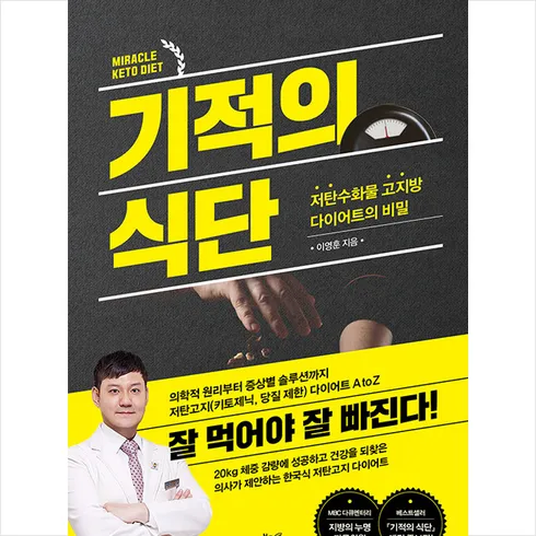 홈쇼핑 품절대란 기적의식단 후기