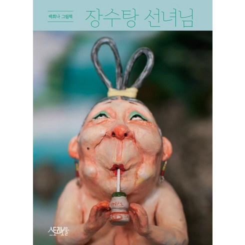 백희나그림책 할인행사