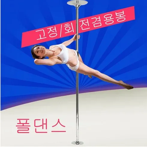 인플루언서가 감탄한 폴댄스봉 후기