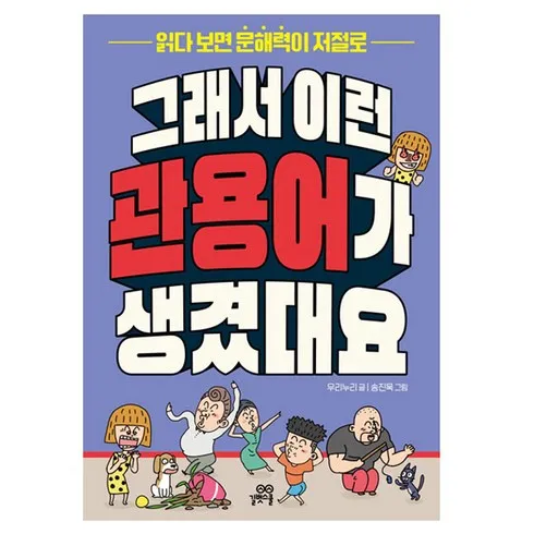 오늘의 핫딜 그래서이런말이생겼대요 베스트상품