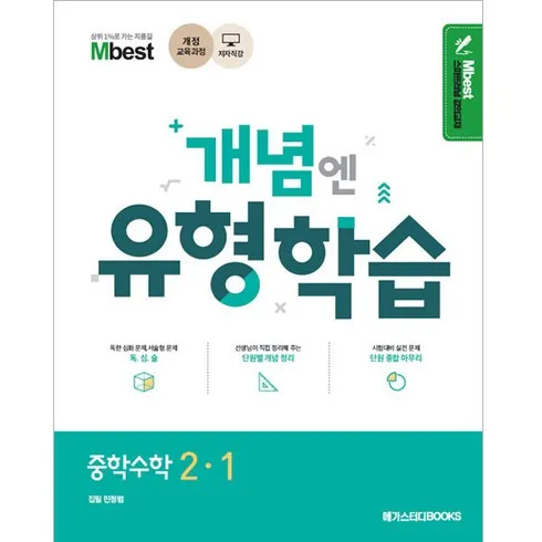 인기 쇼핑몰 MD가 추천하는 엠베스트 중등학습 내돈내산