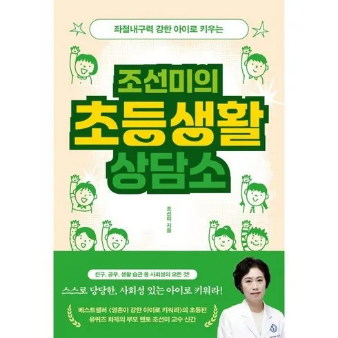 가성비 최고 조선미의현실육아상담소 추천